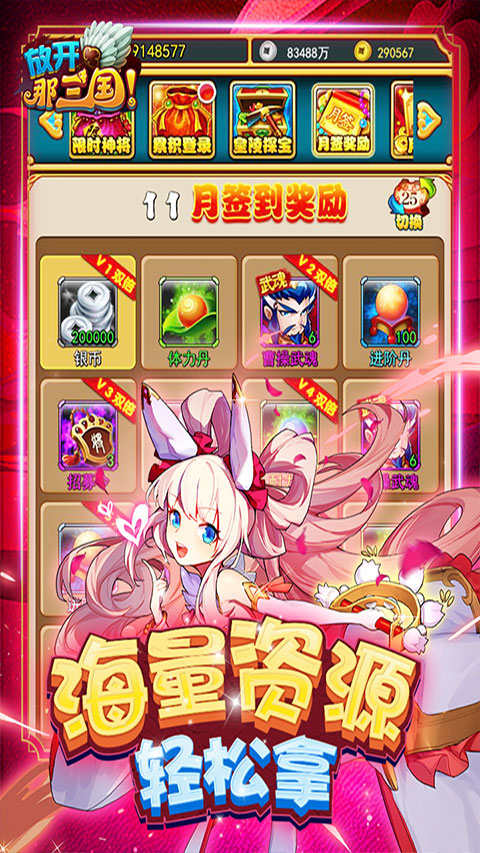 放开那三国手游 v7.0.7 最新版