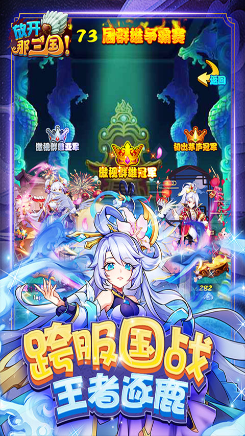 放开那三国手游 v7.0.7 最新版