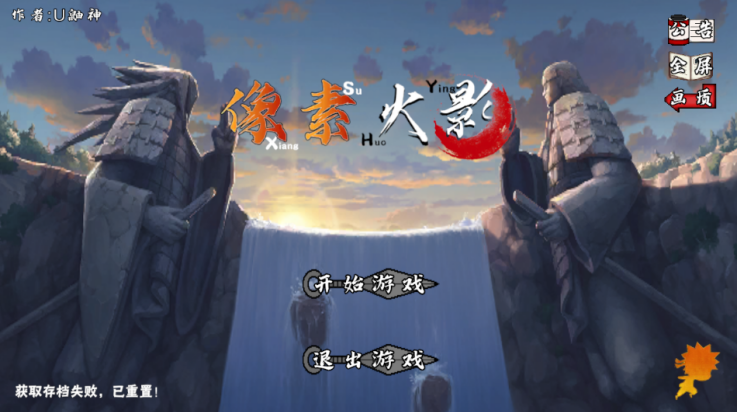 像素火影次世代解斑 v1.11 最新版