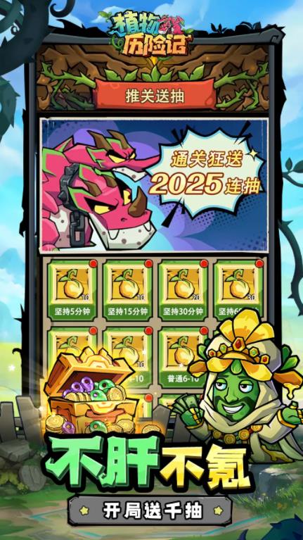 植物历险记游戏 v1.1 安卓版