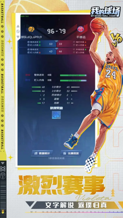 我的球场手游 v1.0.101 最新版