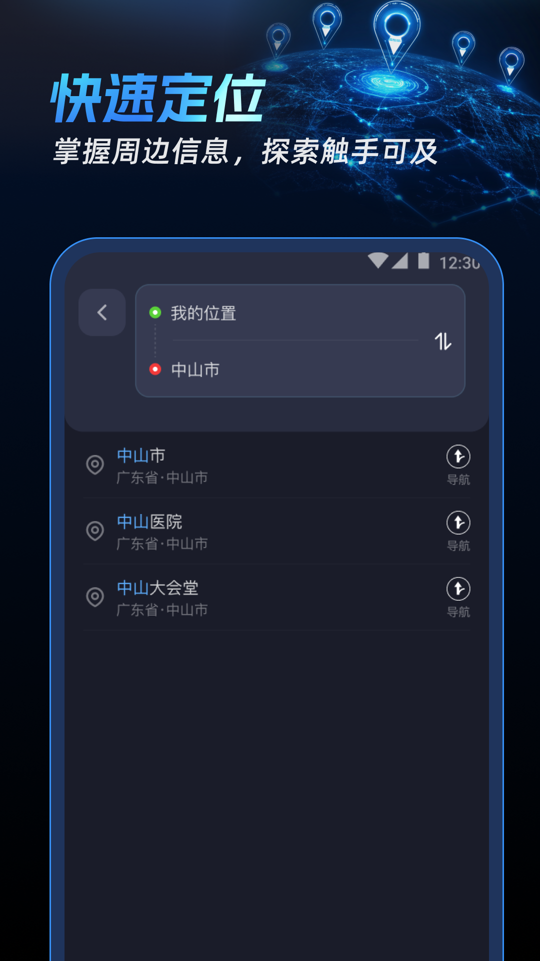 北联实况导航官方版 v1.0.4 安卓版