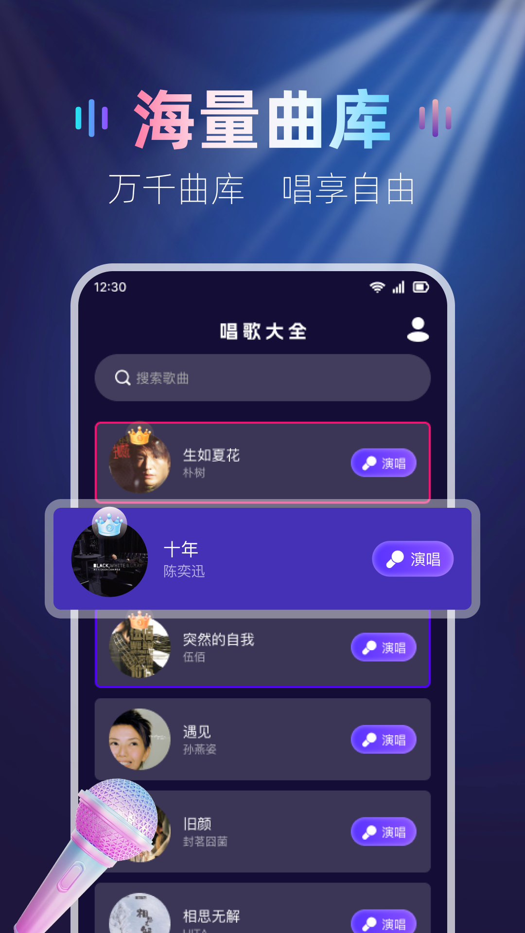 唱歌吧K歌免费版 v1.0.1 最新版