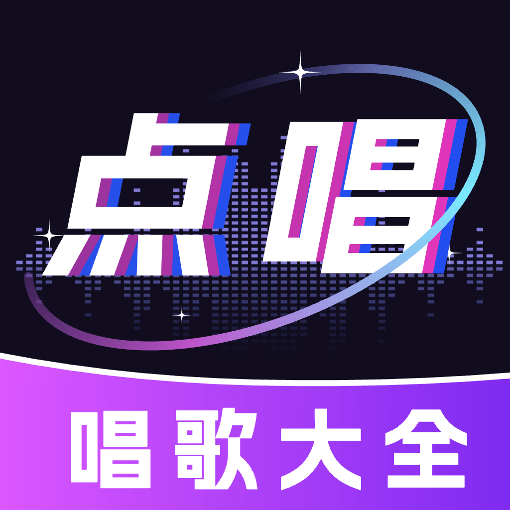 全民唱歌K歌软件 v1.0.1 安卓版 全民唱歌K歌软件 v1.0.1 安卓版