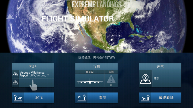 极限着陆pro免费版(Extreme Landings) v3.8.3 最新版 极限着陆pro免费版(Extreme Landings) v3.8.3 最新版