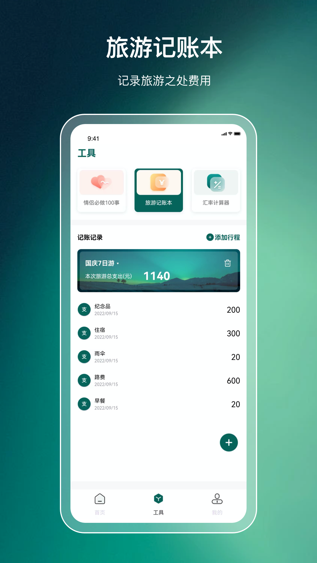 旅游规划路线app v3.6.3 最新版
