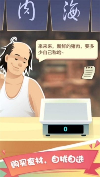 美食一条街游戏 v2.2.2 安卓版