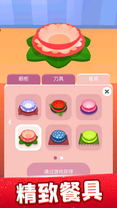 欢乐大厨官方版 v1.0.4 最新版