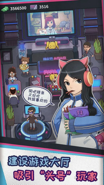 网吧模拟器游戏 v1.3.7 最新版
