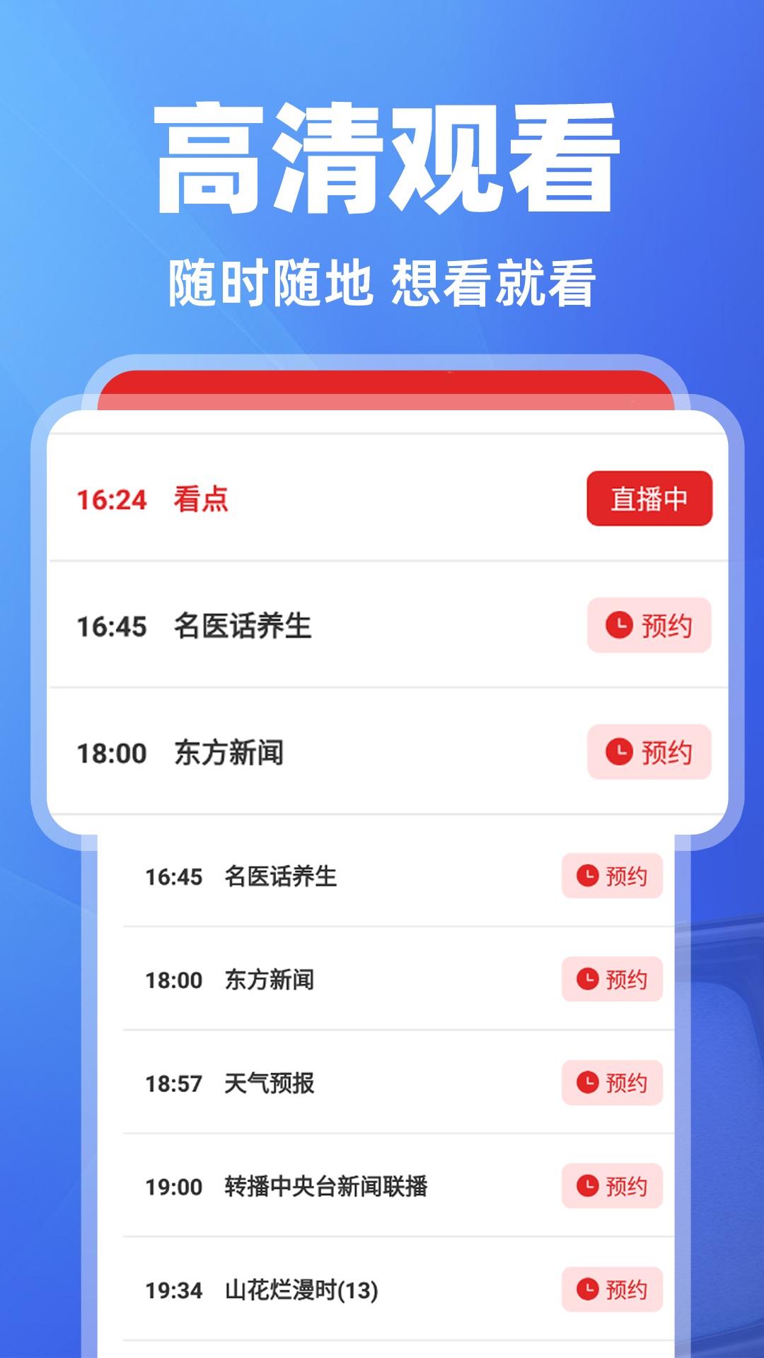免费电视直播助手app v1.1.0 官方版
