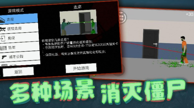 射击奇兵游戏 v1.1 最新版