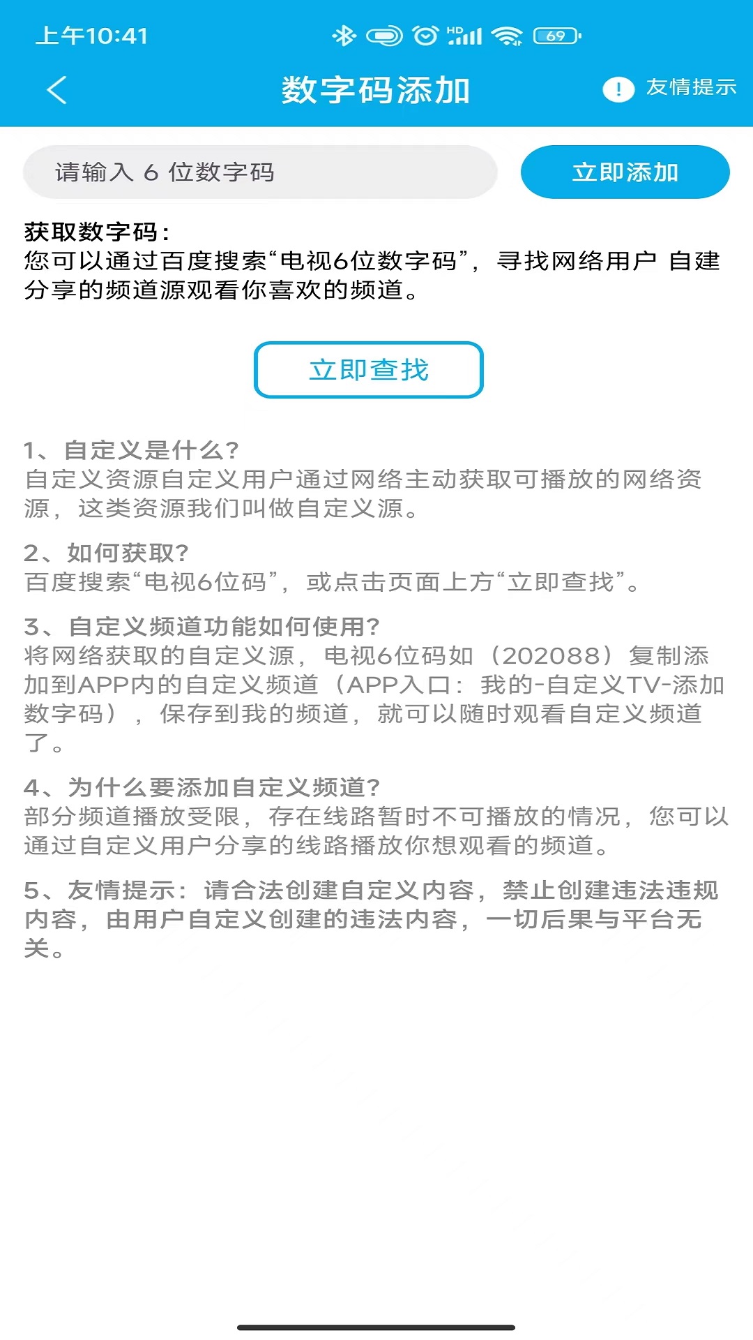 手机电视工具软件 v1.0.1 安卓版
