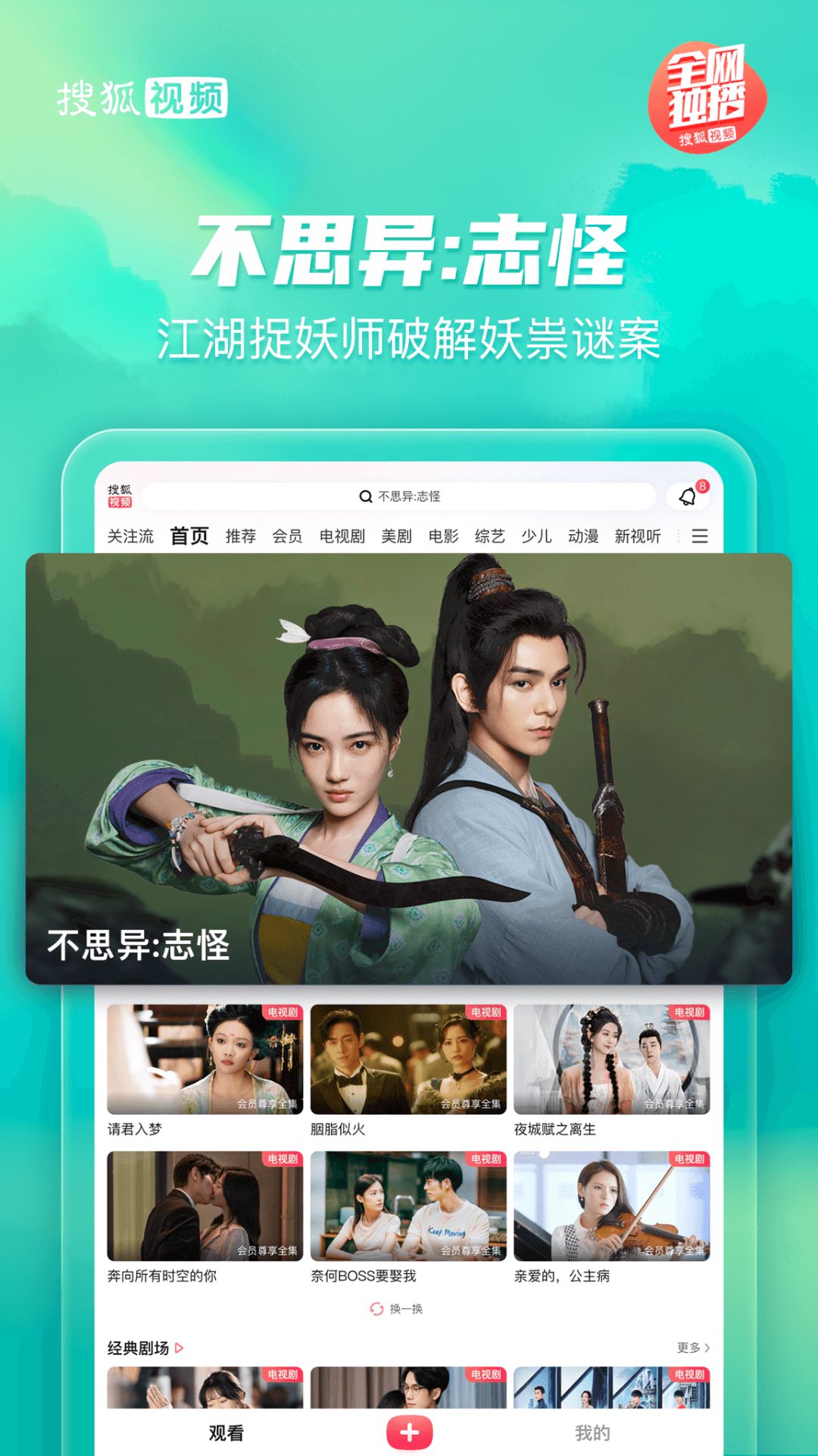 搜狐视频pad新版下载 v10.1.01 安卓版