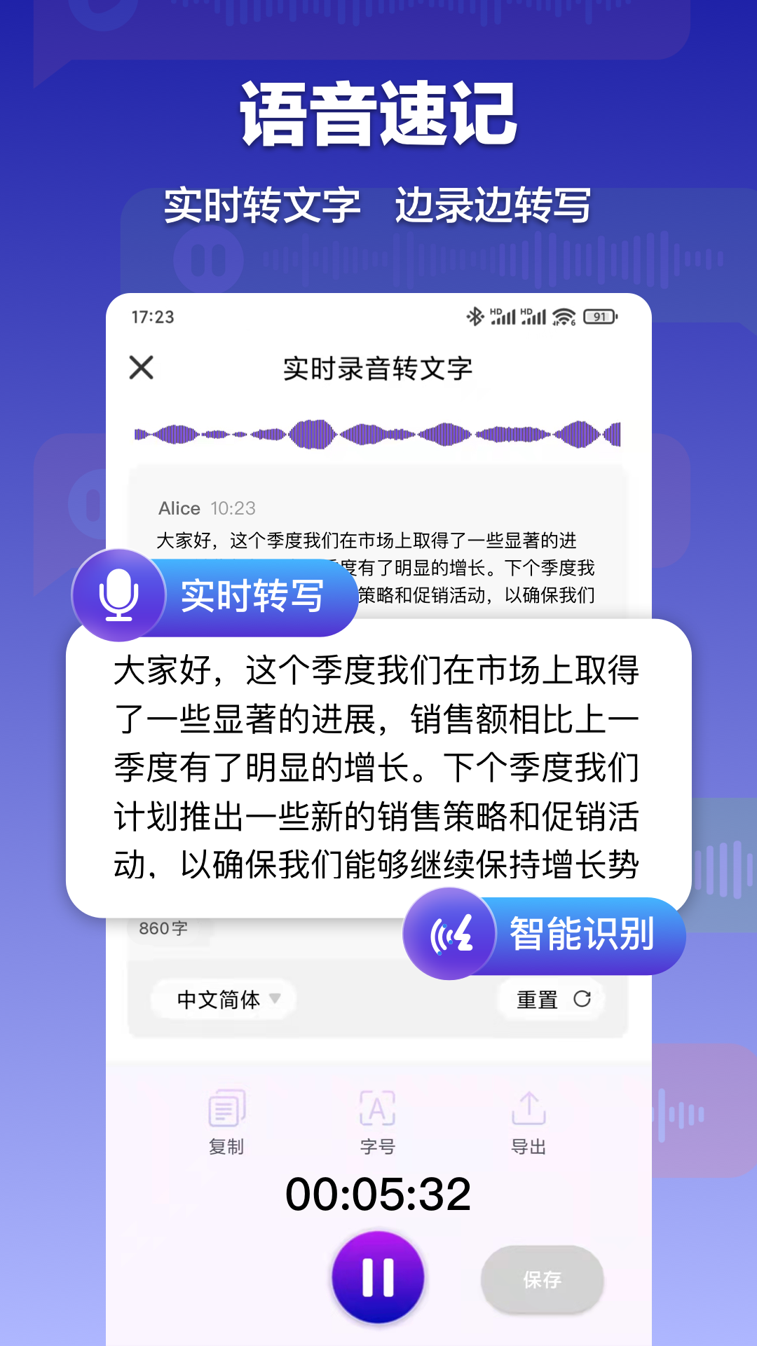 录音转文字速记宝app v1.3.7 安卓版