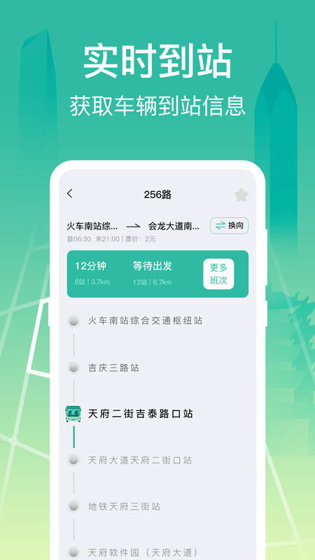 实时公交GPS导航软件 v3.1.093 安卓版