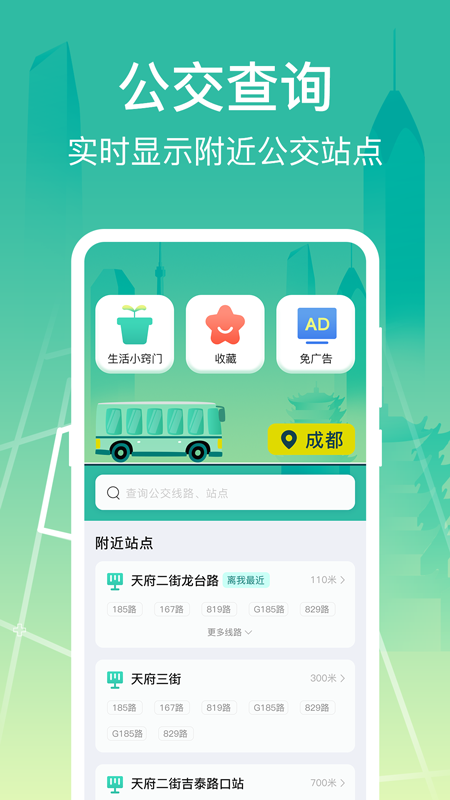 实时公交GPS导航软件 v3.1.093 安卓版