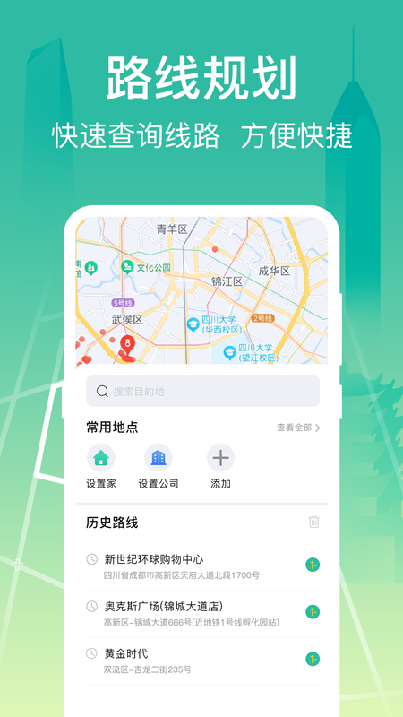 实时公交GPS导航软件 v3.1.093 安卓版