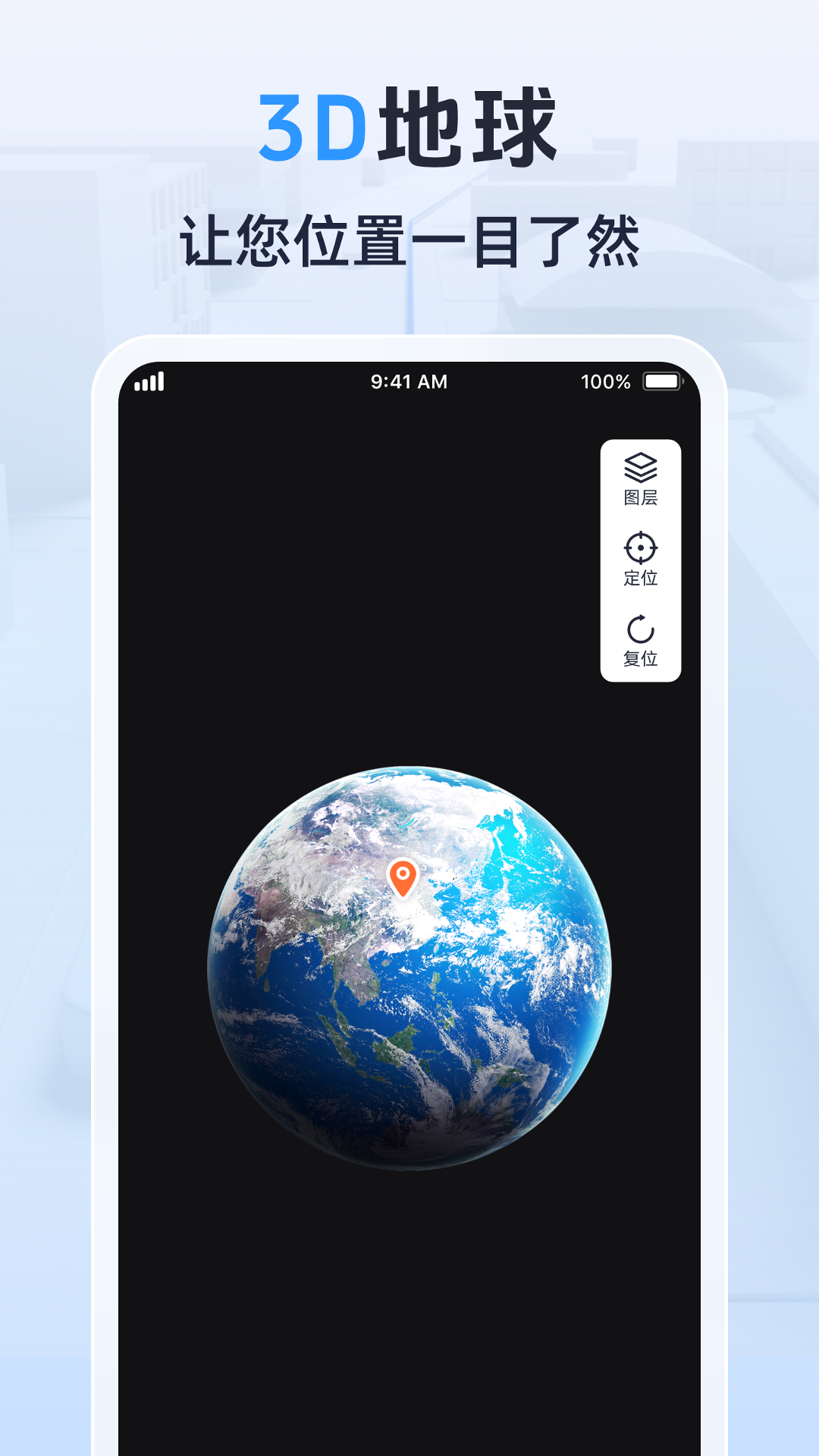3D卫星实景导航软件 v1.0.8 最新版
