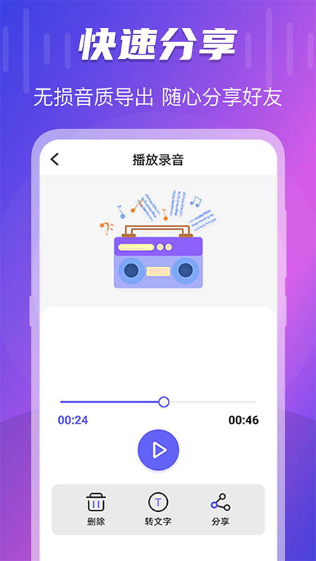 一键录音转文字语音备忘录官方正版 v8.8.0809 安卓版