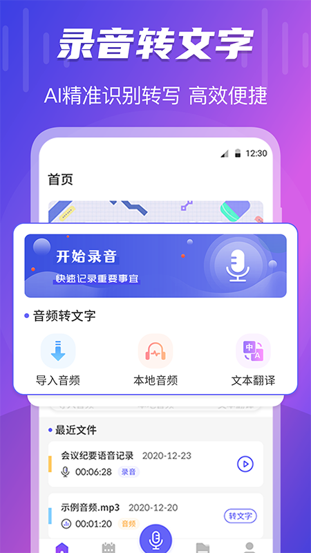 一键录音转文字语音备忘录官方正版 v8.8.0809 安卓版