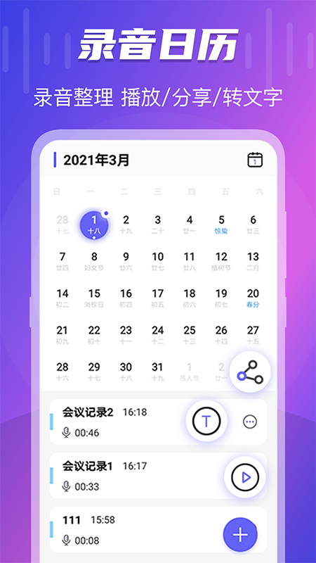 一键录音转文字语音备忘录官方正版 v8.8.0809 安卓版