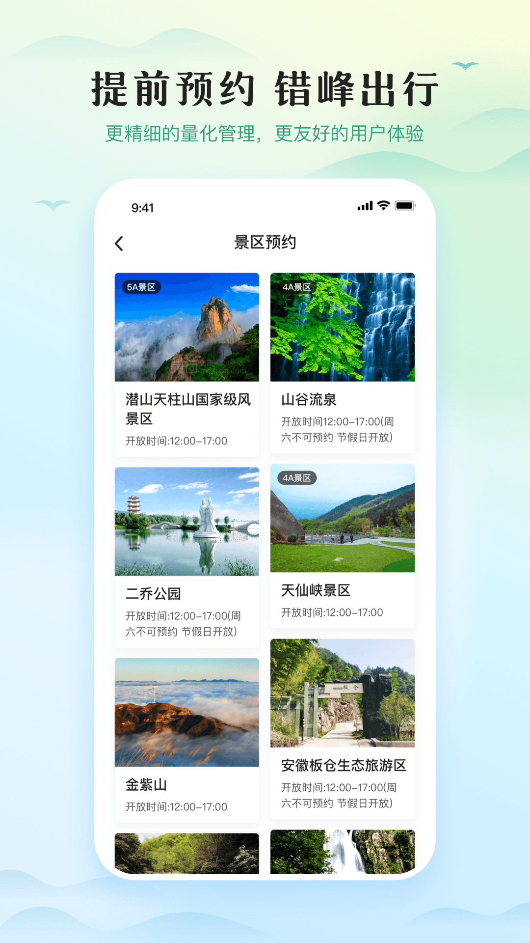 游潜山官方版 v1.2.3 最新版