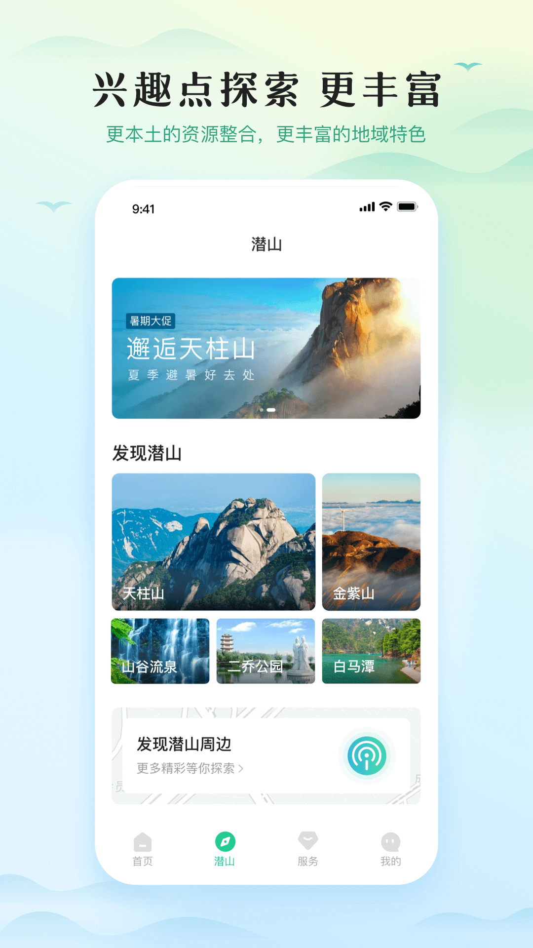 游潜山官方版 v1.2.3 最新版