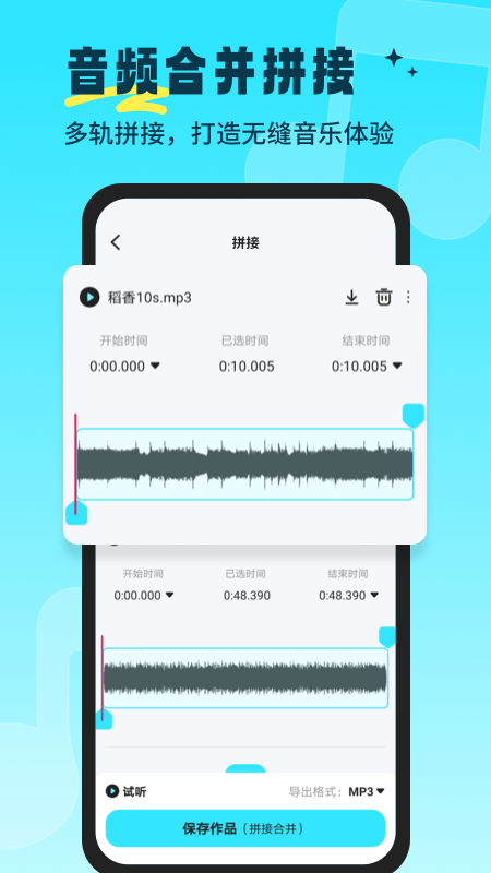 音乐音频剪辑师官方版 v1.0.5 最新版 音乐音频剪辑师官方版 v1.0.5 最新版