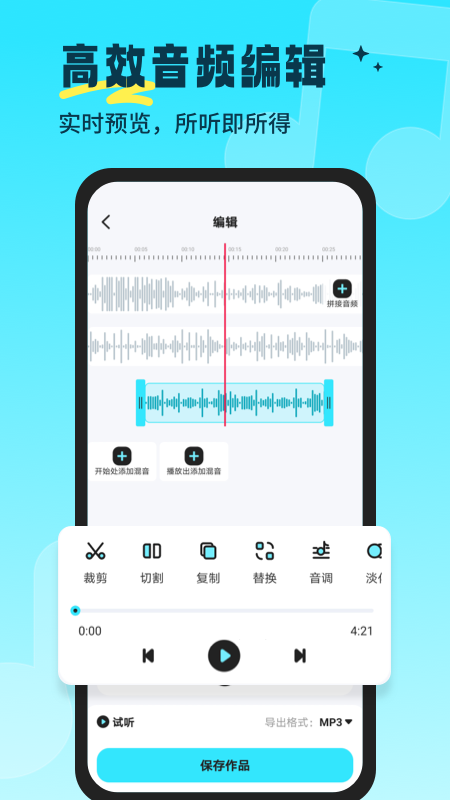 音乐音频剪辑师官方版 v1.0.5 最新版 音乐音频剪辑师官方版 v1.0.5 最新版