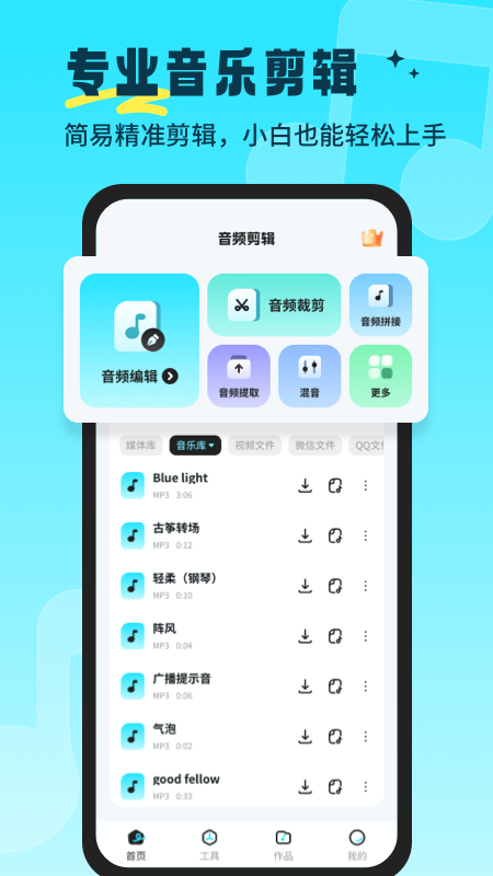 音乐音频剪辑师官方版 v1.0.5 最新版 音乐音频剪辑师官方版 v1.0.5 最新版