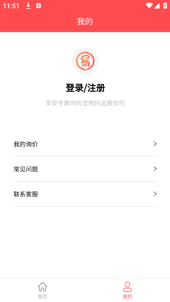 宠物托运公司app v1.0.6 最新版