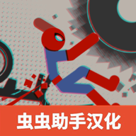 火柴人布偶游乐场最新版 v1.02 安卓版 火柴人布偶游乐场最新版 v1.02 安卓版