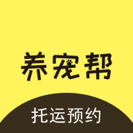 养宠帮宠物托运app v2.8.2 官方版 养宠帮宠物托运app v2.8.2 官方版