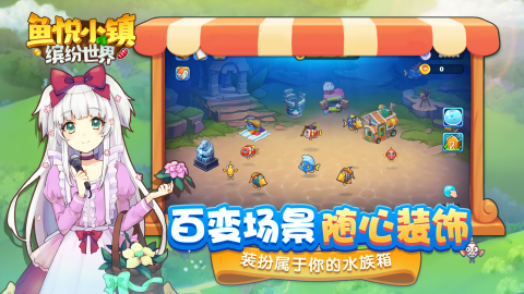 鱼悦小镇官方下载 v1.0 安卓版
