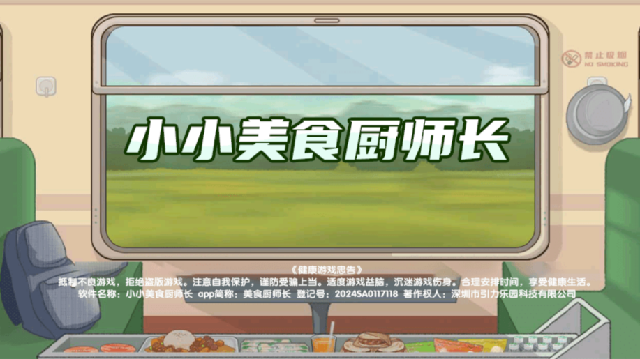 小小美食厨师长官方版 v10.5.0 安卓版 小小美食厨师长官方版 v10.5.0 安卓版