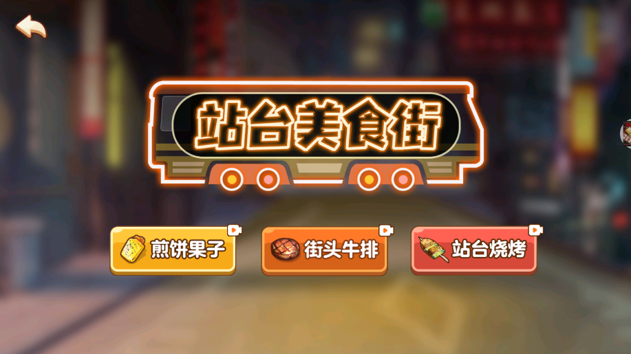 小小美食厨师长官方版 v10.5.0 安卓版 小小美食厨师长官方版 v10.5.0 安卓版