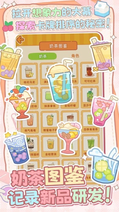 幸福奶茶屋游戏下载 v1.00 安卓版 幸福奶茶屋游戏下载 v1.00 安卓版