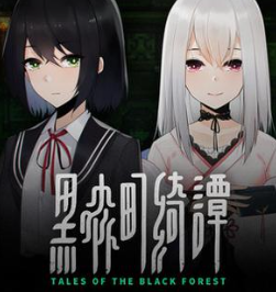 黑森町绮谭游戏 v1.0 中文版 黑森町绮谭游戏 v1.0 中文版