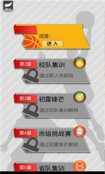 篮球奥利给游戏下载 v1.3 安卓版 篮球奥利给游戏下载 v1.3 安卓版