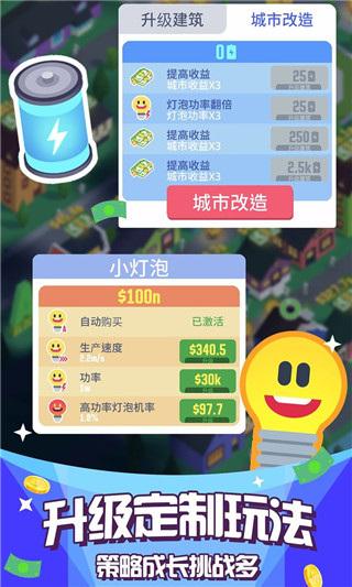 光明城市手游下载 v1.9.6 最新版