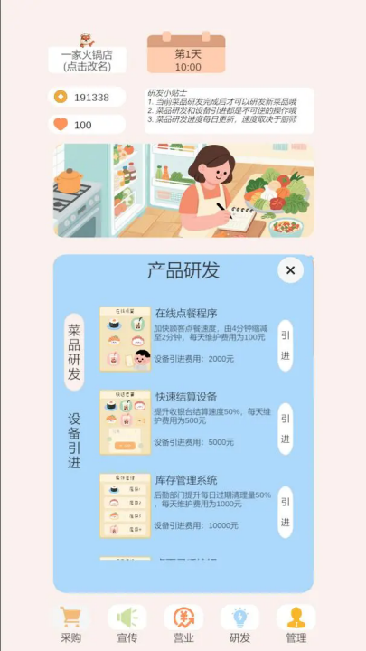 小火锅的筑梦之旅游戏 v1.0 最新版