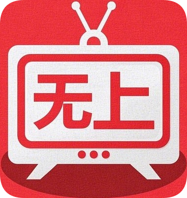 无上影院盒子 v1.0 最新版 无上影院盒子 v1.0 最新版