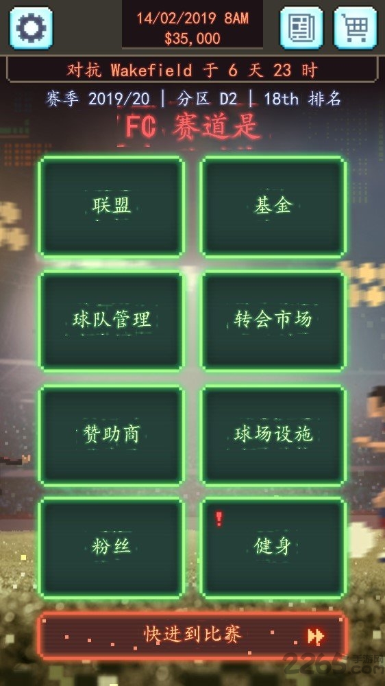 足球老板经理人游戏下载 v1.0 安卓版