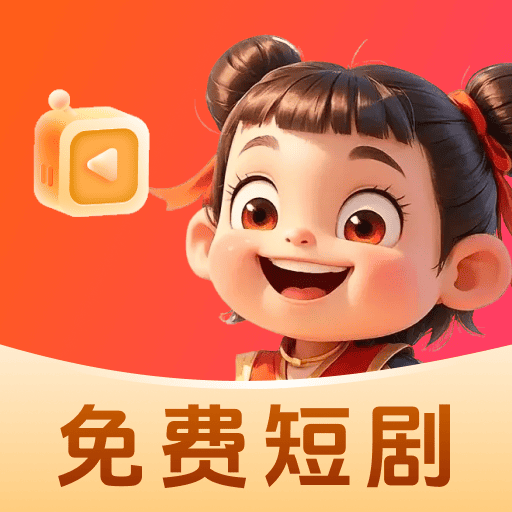 哪吒免费短剧最新版 v1.0.1 安卓版 哪吒免费短剧最新版 v1.0.1 安卓版