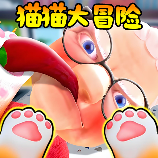 我是猫vr游戏手机版 v1.2 最新版 我是猫vr游戏手机版 v1.2 最新版