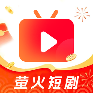 萤火短剧app v1.0.1 最新版 萤火短剧app v1.0.1 最新版
