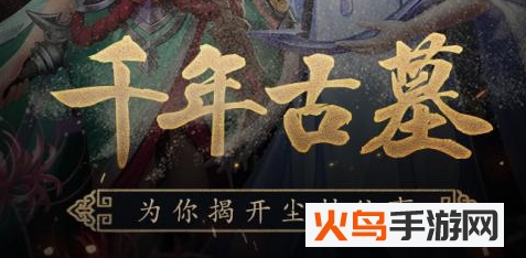 镇魂记 镇魂记