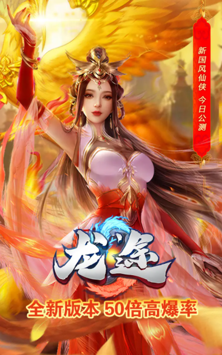 龙途手游红包版 龙途手游红包版