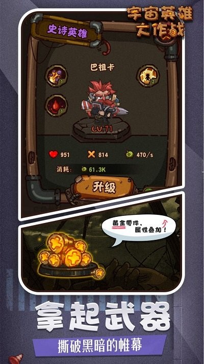 宇宙英雄大作战游戏 宇宙英雄大作战游戏