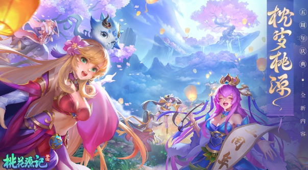 桃花源记手游 桃花源记手游